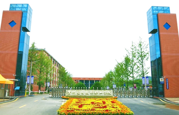 Guizhou Vocational Institute of Technology